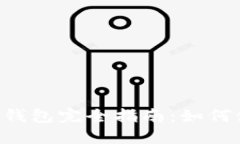 USDTOMNI数字钱包完全指南：