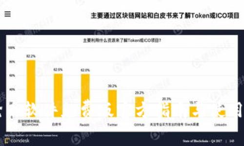 区块链抢币软件免费版官方指南与使用体验分析
