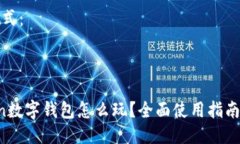 代码格式：```xmlutoken数字