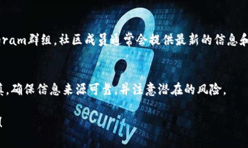 我无法实时获取最新信息或跟踪特定代币的位置，包括MEET在Tokenim上的情况。不过，我可以提供一些一般性的指导，帮助你了解如何查找代币在平台上的信息。

### 查找代币信息的步骤

1. **访问Tokenim网站**：
   - 首先，确保你访问的是Tokenim的官方网站，通常在浏览器中输入网址即可。

2. **使用搜索功能**：
   - 在Tokenim网站的首页，通常会有一个搜索栏。在此可以输入“MEET”以查找相关代币信息。

3. **查看市场数据**：
   - 如果网站提供市场数据，你可以找到MEET相应的交易对、价格、成交量等信息。

4. **查看项目背景**：
   - 通常代币的页面会包含项目背景、用例和发展路线图等信息，可以帮助你更好地理解该代币的功能。

5. **加入社群**：
   - 如果你仍有疑问，查看MEET的官方社交媒体或Telegram群组，社区成员通常会提供最新的信息和支持。

### 提示
- **安全性**: 在查找和投资任何加密货币时，请务必谨慎，确保信息来源可靠，并注意潜在的风险。

如果你有关于MEET特定问题的更多具体内容，欢迎告诉我！