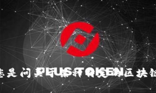 关于“tokenim可以放多少种”的问题，似乎有些不明确。请您提供更多的上下文。例如，您是问关于某种特定的区块链项目、加密货币平台，还是其他类型的数字资产？这样能够帮助我更好地回答您的问题。