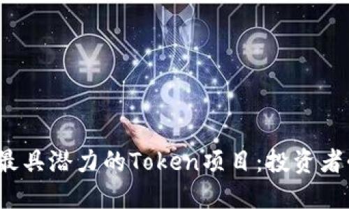2023年最具潜力的Token项目：投资者必看指南