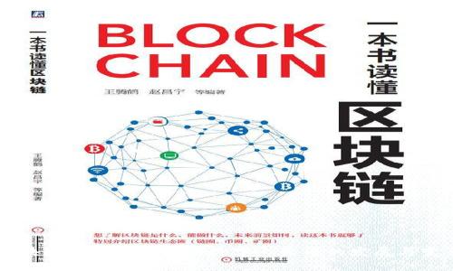 区块链技术如何推动数字人民币的发展与变革