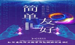 如何有效防止数字钱包地