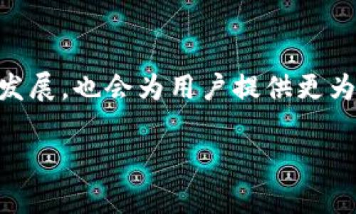 数字资产钱包如何实现互通？全面解析与操作指南
数字资产钱包, 互通机制, 数字货币, 区块链技术/guanjianci

内容主体大纲
1. 数字资产钱包概述
   - 什么是数字资产钱包
   - 数字资产钱包的种类
   - 钱包的基本功能和技术原理

2. 数字资产钱包的互通性
   - 互通的定义与重要性
   - 韦伯量化互通的基本原理
   - 互通对于用户的实际影响

3. 数字资产钱包互通的技术原理
   - 公钥和私钥的概念
   - 区块链基础
   - 资产映射和互操作性

4. 数字资产钱包互通的实现方法
   - 通过跨链技术实现互通
   - 通过去中心化交易所实现互通
   - 钱包间直接转账的操作流程

5. 使用数字资产钱包互通的注意事项
   - 安全性问题和防范措施
   - 交易费用的考量
   - 法规与合规问题

6. 常见问题解答
   - 问题1：数字资产钱包互通会不会影响安全性？
   - 问题2：不同类型的钱包能否互通？
   - 问题3：如何选择支持互通功能的钱包？
   - 问题4：互通是否会产生额外的费用？
   - 问题5：如何避免互通过程中的常见错误？
   - 问题6：未来数字资产钱包的互通趋势如何？

---
### 内容主体

#### 1. 数字资产钱包概述

什么是数字资产钱包
数字资产钱包是一个存储、管理和交易数字货币的工具。与传统钱包不同，数字资产钱包是基于区块链技术的，可以安全地管理用户的公钥和私钥。用户的数字资产通常以加密的形式存在于区块链上，通过钱包即可对这些资产进行操作。

数字资产钱包的种类
根据不同的管理方式和安全性，数字资产钱包可以分为热钱包和冷钱包。
热钱包是与互联网相连的钱包，便于用户快速交易，但相对容易受到攻击；而冷钱包则是离线存储的方式，安全性更高，适合长期持有的用户。

钱包的基本功能和技术原理
钱包的基本功能包括生成和管理公钥与私钥、接收与发送数字资产、查看资产余额和交易记录等。其背后的技术原理主要基于区块链的加密算法，用于确保交易的真实性和资产的安全性。

#### 2. 数字资产钱包的互通性

互通的定义与重要性
钱包互通是指不同种类的数字资产钱包之间能够实现资产的转移和交易。互通性不仅提高了用户资产的流动性，也增加了数字资产环境的便利性。

维尔量化互通的基本原理
维尔量化（VDF）作为一种数学方法，能够在不依赖中心化服务的情况下，实现不同区块链之间的资产转移。通过这种方式，用户可以在多种区块链环境下自由转移资产，而不需要担心各自系统的不同限制。

互通对于用户的实际影响
互通性带来了更大的市场交易机会，使得用户能在不同的交易所和平台上自由交易。同时，也促使了数字货币市场的繁荣和发展，让用户的资产管理更加灵活。

#### 3. 数字资产钱包互通的技术原理

公钥和私钥的概念
公钥和私钥是钱包互通的基础。公钥用于接收资产，而私钥则用作签名和转移资产的凭证。用户必须妥善保管私钥，以防被他人盗用。

区块链基础
区块链技术是实现互通的根本。每一笔交易都被记录在区块链上，确保信息的透明性和不可篡改性。多个区块链之间的互通则需要特殊协议进行协调。

资产映射和互操作性
资产映射是一种实现不同区块链之间资产互通的方法，其关键在于确保资产在不同平台上的一致性。通过去中心化的协议，用户可以在不同钱包间安全地转移和交易数字资产。

#### 4. 数字资产钱包互通的实现方法

通过跨链技术实现互通
跨链技术是实现不同区块链之间资产互动的有效手段，通过中间链或其他方式，将不同链的资产进行桥接，确保交易的高效和安全。

通过去中心化交易所实现互通
去中心化交易所（DEX）提供了一种无需信任中介的交易方式，用户可以在上面直接交换不同类型的资产，而不需要依赖中心化的交易所，保障了资产的安全性。

钱包间直接转账的操作流程
钱包之间的直接转账流程通常比较简单。用户只需在钱包中输入接收方的地址、转账金额，以及必要的手续费，即可完成转账操作。但用户务必确保地址的准确性，以防资金损失。

#### 5. 使用数字资产钱包互通的注意事项

安全性问题和防范措施
在进行资产互通时，用户必须注意安全性，确保自己的私钥及重要信息不被泄露，并选择可信赖的钱包和交易平台。使用硬件钱包或其他安全工具来加强保护。

交易费用的考量
不同的交易平台和钱包可能会对资产互通收取不同的费用，用户在进行转账时需要了解这些费用并合理安排，以避免不必要的损失。

法规与合规问题
各国对于数字资产的监管政策不同，用户在进行互通操作时必须关注相关法规，以避免触犯法律规定。同时，选择合规的平台有助于保护自身利益。

#### 6. 常见问题解答

问题1：数字资产钱包互通会不会影响安全性？
互通本身并不会直接影响安全性，但用户在使用互通功能时，可能会面临一些潜在风险。例如，使用不安全的钱包或交易平台可能会导致资产被盗取。此外，用户必须保证自己的私钥不被第三方获取。为了提高安全性，用户应选择知名且具有良好信誉的钱包，定期更新加密技术，及启用高密码安全措施。

问题2：不同类型的钱包能否互通？
不同类型的钱包之间的互通，主要取决于它们所支持的区块链技术和资产类型。例如，某些钱包仅支持以太坊和其代币，而另一些钱包可能支持比特币等其他主流数字资产。因此，用户在选择和使用钱包时，需要关注其具体的支持范围，确保能够满足自己的互通需求。同时，跨链技术和去中心化交换所的建立，正在增进不同钱包类型之间的互通性，未来将更为普及。

问题3：如何选择支持互通功能的钱包？
选择支持互通功能的钱包时，用户应优先考虑以下几个因素：首先，钱包的安全性是最重要的，应选择在行业内有良好口碑、采取强大加密措施的钱包；其次，功能的全面性也是影响因素，支持多种数字资产和跨链操作的钱包将更为便利；最后，用户的使用体验也不可忽视，包括友好的界面、良好的客户支持等。用户在选择前，可以参考其他用户的评价，做到全面评估。

问题4：互通是否会产生额外的费用？
在进行数字资产钱包互通操作时，用户通常需要支付网络交易费用和可能的服务费。这些费用因不同的钱包和区块链而异，用户应在实际转账前仔细了解相关费用政策，以评估最终的成本。同时，选择交易成本相对较低的钱包或平台，可以帮助用户节省一部分费用，资产的流动性。

问题5：如何避免互通过程中的常见错误？
在进行资产互通时，用户常见的错误包括输入错误的接收地址、选择不支持互通的钱包，以及未考虑交易费用等。为避免此类错误，用户应仔细确认地址和发送金额，并在转账前了解自己所使用钱包的各项功能。此外，进行小额测试转账也是一种安全的做法，能够有效检验转账的成功率和相关费用。

问题6：未来数字资产钱包的互通趋势如何？
随着区块链技术的发展以及用户需求的日益增长，数字资产钱包的互通将越来越普及。技术上将会有更多的协议和标准出台，以促进不同区块链之间的互操作性；同时，去中心化交换所和跨链技术的发展，也会为用户提供更为便捷、安全的互通渠道。此外，随着数字货币法律法规的逐渐完善，用户在资产互通时也将面临更加规范的市场环境。整体而言，数字资产钱包的互通前景广阔，将为用户交互和资产流动创造更多可能。

以上是关于数字资产钱包互通的全面解析。希望用户能够在理解的基础上，合理利用数字资产钱包的互通功能，更好地管理和转移个人资产。
