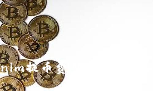Tokenim提币费用详解与节省技巧
