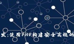 区块链钱包开发：使用P