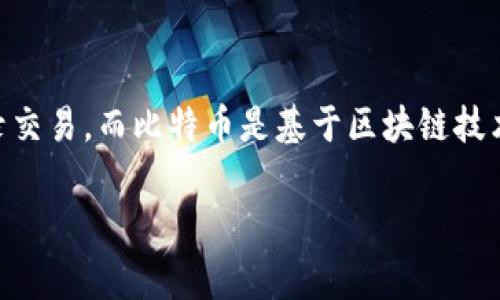 当然，区块链和比特币是当今数字经济中非常重要的概念。区块链是一种分布式账本技术，能够安全、安全地记录交易，而比特币是基于区块链技术的第一种加密数字货币。比特币的出现不仅改变了人们对货币的理解，同时也推动了区块链技术的快速发展。 

如果您有特定的问题或想了解的内容，请告诉我！
