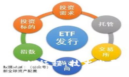 区块链十年后的征程：技术发展与未来趋势