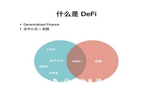 工行数字钱包红包：让您的生活更加便利和实惠