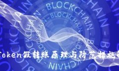 imToken假转账原理与防范措