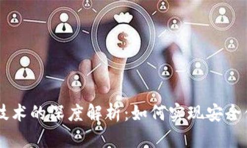 乐币与区块链技术的深度解析：如何实现安全便捷的数字交易