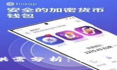 加密数字货币供需分析：