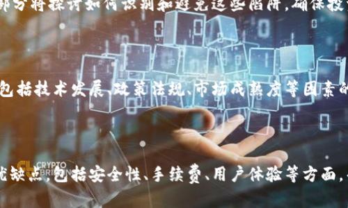 biao ti/biao ti区块链币圈行情：2023年最新动态分析/biao ti

区块链, 币圈, 行情分析, 加密货币/guanjianci

### 内容主体大纲

1. 引言
   - 区块链和币圈的定义
   - 2023年行情概述

2. 当前市场走势
   - 主流币种表现
   - 市场额与交易量变化

3. 年初至今的行情回顾
   - 价格波动分析
   - 影响市场的重要事件
   - 投资者情绪变化

4. 技术分析与预测
   - 支撑位和阻力位的分析
   - 近期技术指标解读
   - 对未来行情的预测

5. 影响行情的因素
   - 政策法规的影响
   - 技术发展对行情的推动
   - 大户行为及市场操控

6. 如何在币圈中安全投资
   - 风险管理和建议
   - 选择合适的交易平台
   - 加密资产的存储方式

7. 结论
   - 对未来行情的总结和展望
   - 投资者的策略调整建议

### 引言

#### 区块链和币圈的定义

区块链是一种去中心化的分布式账本技术，允许数据在全球网络中安全、高效地记录和存储。币圈是指以加密货币为基础进行交易和投资的市场，近年来受到越来越多投资者的关注。

#### 2023年行情概述

2023年，区块链和币圈经历了诸多波动，从年初的低迷到中期的反弹，再到近期的震荡，这一系列事件对投资者心理和市场走势产生了深远影响。

### 当前市场走势

#### 主流币种表现

在2023年，像比特币（BTC）、以太坊（ETH）和其他主流币种表现不一。比特币价格在多次调整后稳定在一定区域，而以太坊则因为其智能合约的普及，表现出相对强劲的增长势头。

#### 市场额与交易量变化

市场总市值在2023年经历了多次波动，成交量也随之起伏，尤其在重大新闻发生时，市场交易量明显增加，体现出投资者的恐慌和贪婪情绪。

### 年初至今的行情回顾

#### 价格波动分析

年初，加密货币市场整体疲软，许多币种处于低迷状态。随着一些积极因素的参与，比如机构投资的增加，市场逐步回暖。具体价格波动情况将在图表中详细展示。

#### 影响市场的重要事件

如合规政策的变化、经济走势、技术更新等事件都对行情有直接影响。例如，美国监管机构对某些主流币种的态度变化，直接影响了投资者的信心。

#### 投资者情绪变化

在行情的不同阶段，投资者的情绪也发生了显著变化。从恐惧到贪婪，情绪变化总是伴随着价格的波动，这种变化在市场分析中尤为重要。

### 技术分析与预测

#### 支撑位和阻力位的分析

技术分析是交易者进行决策的重要工具。通过对支撑位和阻力位的分析，可以预测未来的价格走势。这些分析将结合历史数据和市场情绪。

#### 近期技术指标解读

如相对强弱指数（RSI）、移动平均线（MA）等技术指标在近期行情变化中发挥了重要作用，对这些指标的解读将为投资者的决策提供实用参考。

#### 对未来行情的预测

基于当前的数据与趋势，市场有可能出现的走势将被分析，短期与长期的预测将帮助投资者做好策略布局。

### 影响行情的因素

#### 政策法规的影响

政策法规的变化是影响币圈的主要因素之一，全球范围内不同国家对加密货币的监管态度直接影响市场的投资热度。

#### 技术发展对行情的推动

区块链技术的进步，特别是以太坊2.0等技术升级，提升了网络效率，对币圈未来的发展前景形成助力。

#### 大户行为及市场操控

大户的行为往往会直接影响市场价格，理解他们的投资策略对于散户而言，能够有效降低风险，提升收益。

### 如何在币圈中安全投资

#### 风险管理和建议

制定风险管理策略是保证投资者利益的重要手段，包括止损点和投资组合的多样化策略等。

#### 选择合适的交易平台

在众多交易平台中选择一个可靠、安全、用户友好的平台至关重要，投资者需要了解各平台的特点和口碑。

#### 加密资产的存储方式

如何安全地存储加密资产，避免被盗或丢失，是每个投资者必须面对的问题，这里会介绍冷钱包与热钱包的优劣势。

### 结论

#### 对未来行情的总结和展望

虽然2023年的行情波动较大，但随着市场的逐渐成熟，未来可能会迎来稳定增长的局面。

#### 投资者的策略调整建议

投资者在了解市场情况的基础上，灵活调整投资策略，根据市场变化进行及时的操作，才能在未来的行情中把握机会。

### 相关问题及详细介绍

#### 问题一：2023年区块链市场有哪些重大事件影响到了行情？

在这一节中，将详细探讨2023年区块链市场的关键事件，包括政策法规的变化、技术进步与安全事件等。此外，还将分析这些事件如何直接或间接地影响了市场行情，并结合全球经济环境的变化给出全面的解读。

#### 问题二：影响加密货币价格波动的主要因素有哪些？

这一部分将详细阐述加密货币价格波动的各种因素，包括市场情绪、投资者行为、技术分析、宏观经济环境等。通过具体案例与数据，帮助读者理解价格波动的内在逻辑。

#### 问题三：有哪些投资策略可以帮助投资者在币圈获得更好的收益？

这里将探讨不同的投资策略，如长期投资、短期交易、定投等。分析各个策略的优缺点，并结合市场行情给予具体的操作建议，以帮助投资者做出明智的决策。

#### 问题四：如何避免加密货币投资中的常见陷阱？

在加密货币投资中，常见的陷阱包括骗局、错误的平台选择、不当的风险管理等。本部分将探讨如何识别和避免这些陷阱，确保投资者的资金安全，并最大限度地降低风险。

#### 问题五：未来加密货币市场的发展趋势是如何的？

通过对当前市场数据和全球经济环境的分析，预测加密货币市场的未来发展趋势，包括技术发展、政策法规、市场成熟度等因素的综合考量，为投资者提供前瞻性的观点。

#### 问题六：投资者如何选择合适的交易平台？

选择交易平台是每个投资者面临的重要决策。这一节将深入分析各大交易平台的优缺点，包括安全性、手续费、用户体验等方面，帮助读者做出明智选择。