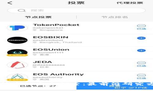 区块链技术的未来探索：最前沿研究方向解析