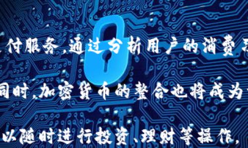 
  如何解决数字钱包余额不足的问题？ / 
 guanjianci 数字钱包,余额不足,支付解决方案,电子支付 /guanjianci 
```

### 内容主体大纲

1. **引言**
   - 数字钱包的普及与重要性
   - 余额不足的常见情况

2. **数字钱包概述**
   - 什么是数字钱包
   - 数字钱包的运行机制
   - 常见数字钱包的类型

3. **余额不足的原因**
   - 意外消费
   - 账单支付后的余额变化
   - 未知的隐藏费用

4. **解决余额不足的方法**
   - 充值方式（银行卡、信用卡、第三方支付）
   - 自动充值设置
   - 支出记录与预算管理

5. **防范余额不足的策略**
   - 定期检查账户余额
   - 预算规划与控制
   - 使用通知功能

6. **结论**
   - 数字钱包管理的重要性
   - 未来的数字钱包发展趋势

---

### 引言

随着科技的发展，数字钱包已经成为现代支付的重要工具，越来越多的人在网上购物、支付水电费及进行其他交易时选择使用数字钱包。然而，由于多种原因，用户有时会遇到余额不足的情况，这可能给他们带来不便。

本文将探讨数字钱包的定义、功能以及用户在使用过程中可能遇到的余额不足问题，并提供应对及解决方案，以帮助用户更好地管理他们的数字财富。

### 数字钱包概述

什么是数字钱包
数字钱包是一种储存和管理用户支付信息的应用程序或平台，通常以移动应用或网页的形式存在。用户可以通过数字钱包进行在线购物、转账或者付款，使用更加方便的支付方式来取代传统的现金和银行卡。

数字钱包的运行机制
数字钱包通过将用户的支付信息加密存储在云端或本地设备中，使得支付过程更加安全及快速。当用户需要进行支付时，系统会通过连接支付网关、银行等来快速完成交易，通常只需几个简单的步骤。

常见数字钱包的类型
数字钱包的种类繁多，包括 Apple Pay、Google Pay、PayPal 等。这些数字钱包的共同点在于都能让用户轻松完成支付，但其功能和支持的货币类型存在差异。了解这些类型可以帮助用户选择最适合自己的数字钱包。

### 余额不足的原因

意外消费
在使用数字钱包支付时，用户可能没有意识到自己已经进行了一些相对较大的消费，这导致了账户余额的迅速减少。意外消费包括未计划的购物、突发的支付需求等，往往会让用户措手不及。

账单支付后的余额变化
许多数字钱包用户偶尔会忘记定期支付的一些账单，如水电费、手机费等。当这些费用在指定日期触发时，用户的账户余额可能会因此大幅下降，造成余额不足的问题。

未知的隐藏费用
一些数字钱包在使用过程中可能存在不明费用，例如附加的服务费、跨境支付手续费等。在不经意的情况下，这些费用会让用户的余额意外减少，因此用户应在使用前仔细阅读相关条款。

### 解决余额不足的方法

充值方式
当用户发现余额不足时，可以采取多种方式进行充值。最常见的充值方式包括通过绑定的银行卡、信用卡进行直接充值，或者使用其他第三方支付工具如支付宝、微信支付进行转账。

自动充值设置
许多数字钱包提供自动充值的设置功能。用户可以根据自己的消费习惯设置系统在余额低于某个限额时自动进行充值，以免因余额不足导致支付失败。这种方法适合经常进行小额交易的用户。

支出记录与预算管理
为避免余额不足的问题，建议用户定期检查自己的支出记录，并设定好开支预算。许多数字钱包提供消费分析的一些功能，帮助用户了解自己的消费习惯，从而更好地进行预算管理。

### 防范余额不足的策略

定期检查账户余额
保持对账户余额的关注非常重要。用户可以设置提醒或者定期登陆数字钱包查看账户状态，以防止因操作失误或忘记支付而出现余额不足的问题。

预算规划与控制
用户应制定合理的消费预算，以确保账户余额始终维持在足够的水平。通过将每个月的收入与支出进行对比，可以帮助用户明确可支配的资金，避免不必要的开支。

使用通知功能
大多数数字钱包都提供了余额通知功能，用户可以设置在余额低于某个设定值时，系统会通过手机消息或应用内推送的形式提醒用户。这可以帮助用户在余额不足时及时采取措施。

### 结论

数字钱包为现代生活带来了方便，但用户也须学会正确管理和使用数字钱包，特别是掌握余额管理技巧，以避免因余额不足而造成的麻烦。合理的充值方式与有效的预算管理不仅能够提升用户的数字支付体验，还能确保其财务安全。

未来，随着技术的不断进步，数字钱包的功能将越来越丰富，用户有必要保持对相关变更以及新功能的关注，以便更好地利用这些工具进行消费和管理。

---

### 相关问题探讨

1. **数字钱包的一般使用流程是怎样的？**
2. **如何有效管理和跟踪数字钱包的消费记录？**
3. **用户在选择数字钱包时应考虑哪些因素？**
4. **能否通过数字钱包进行国际支付？如果可以，费用如何？**
5. **有没有方法能有效防止数字钱包被盗？**
6. **未来数字钱包的发展趋势是什么？**

---

### 问题1: 数字钱包的一般使用流程是怎样的？

数字钱包的一般使用流程
数字钱包的使用流程相对简单，通常可以分为以下几步：

首先，用户需要选择一个适合自己的数字钱包，并下载相应的移动应用或访问其官方网站进行注册。注册过程中，用户通常需要提供手机号码、电子邮箱及相关身份信息，确保账户的安全性与可靠性。

接下来，用户需要绑定自己的支付方式。大部分数字钱包支持多种支付渠道，包括银行账户、信用卡、借记卡等。用户将这些支付信息输入到应用中，通常还需通过安全验证。

完成绑定后，用户可以通过数字钱包进行支付。无论是购买商品、支付账单，还是向朋友转账，用户只需选择收款人或输入支付金额，然后确认支付即可。系统会自动从用户的余额或绑定的支付工具中扣款。

最后，用户可以随时查看自己的交易记录及账户余额。这些信息通常清晰地显示在钱包应用的界面上，方便用户跟踪各项开支。

### 问题2: 如何有效管理和跟踪数字钱包的消费记录？

有效管理与跟踪消费记录的技巧
管理和跟踪数字钱包的消费记录是确保财务健康的关键。用户可以采取以下措施：

首先，定期检查消费记录。许多数字钱包都会自动保存交易明细，用户只需登陆应用即可查看历史交易。然而，建议用户每月抽出时间，仔细核对每项交易，确保所有记录都是准确的。 

其次，使用预算管理功能。一些数字钱包应用提供预算管理工具和消费分析图标，用户可以使用这些功能来制定每月开支预算并跟踪各项支出情况，帮助用户了解自己的消费习惯。

此外，记录拼团支付或场合特定的支出也是关键。在日常消费之外，某些情况下可能需要更为准确的记录，如生日、节庆聚餐等。用户可以在应用中加入备注或分类，帮助将来的预算分析。

### 问题3: 用户在选择数字钱包时应考虑哪些因素？

选择数字钱包时的注意事项
用户在选择数字钱包时，有几个重要因素需要考虑：

首先，安全性是选择数字钱包时最重要的标准之一。用户应确保所选钱包提供多重安全验证功能，如指纹识别、面部识别、或短信验证码等。

其次，用户需要考虑支付选项的多样性，确保所选钱包支持日常生活中所需要的支付方式。此外，不同的数字钱包提供的优惠活动、现金返还等也应作为选择的参考点。

另外，兼容性也至关重要。如果用户常使用特定的商家或品牌，确保所选钱包能与之兼容将能更好地提升消费体验。用户可以查看在线评论与评分，了解其他用户的使用反馈。

### 问题4: 能否通过数字钱包进行国际支付？如果可以，费用如何？

数字钱包的国际支付能力
近年来，数字钱包的国际支付功能逐渐成为用户关注的热点。尤其是在跨国交易、旅游支付等场合，数字钱包能够有效减少汇率损失和转换费用。

然而，国际支付的可行性依赖于数字钱包的类型以及支持的商家。许多知名数字钱包如 PayPal 和 Apple Pay 支持国际支付，但用户需格外注意费用问题。通常，跨国支付将产生额外的手续费，这包括转账费用及汇率差异。

建议用户在进行国际支付前，提前了解该钱包的相关收费条款，并认真比较不同钱包的费用，以便选择最具性价比的支付方式。

### 问题5: 有没有方法能有效防止数字钱包被盗？

防范数字钱包被盗的措施
数字钱包一旦被盗，将可能导致用户遭受财务损失。因此，采取有效的防范措施至关重要。

首先，设置复杂的密码和启用双重验证是防止账户被入侵的关键。此外，要谨防钓鱼攻击，确保在官方渠道下载和更新钱包应用，避免在不安全的网站或网络环境下登录。

定期更换账号密码也是一个可行的方法。定期审查账户活动，确保所有交易均为用户本人操作，如发现可疑活动应及时与钱包服务商联系。

### 问题6: 未来数字钱包的发展趋势是什么？

数字钱包的未来发展趋势
随着数字经济的发展，数字钱包也在不断地演进和改进。未来的数字钱包预计将出现以下趋势：

首先，人工智能与大数据的广泛应用将提升数字钱包的智能化特征，用户将能享受到更加个性化的支付服务。通过分析用户的消费习惯，钱包可以主动推送优惠、完成预算分析等。

其次，区块链技术的发展将为数字钱包带来更安全和透明的交易机制，减少伪造和欺诈情况的发生。同时，加密货币的整合也将成为一个新的发展方向，货币的跨界使用将变得更加灵活。

最后，许多金融服务提供商将向数字钱包延展其业务，逐步形成一站式服务，用户不仅可以支付，还可以随时进行投资、理财等操作。