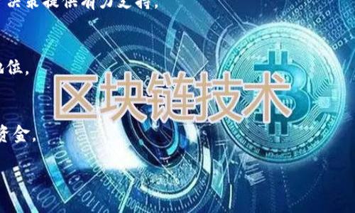 biao ti2023年虚拟币热度分析：未来趋势与投资策略/biao ti
虚拟币, 加密货币, 投资策略, 市场分析/guanjianci

---

## 内容主体大纲

1. **引言**
   - 虚拟币的定义及背景
   - 虚拟币的兴起与市场现状

2. **虚拟币热度的衡量标准**
   - 市场价格波动
   - 交易量与用户活跃度
   - 媒体报道与舆论趋势
   - 社交媒体与社区参与度

3. **虚拟币市场热度分析**
   - 近几年虚拟币市场的增长情况
   - 主要虚拟币（如比特币、以太坊等）的热度变化
   - 热门项目与创新货币的发展

4. **虚拟币投资策略**
   - 理性投资的重要性
   - 长期持有与短期交易策略
   - 分散投资的意义与风险控制
   - 基于热度的投资决策

5. **未来虚拟币市场的趋势**
   - 技术进步对虚拟币的影响
   - 监管政策的变化
   - 全球市场化趋势与虚拟币的新应用
   - 跨链技术和去中心化金融（DeFi）的崛起

6. **总结与展望**
   - 虚拟币市场的潜力与风险
   - 投资者应如何应对波动性
   - 对未来虚拟币的看法与建议

## 详细内容

### 引言

自比特币于2009年问世以来，虚拟币如雨后春笋般涌现，成为全球投资者关注的焦点。随着技术的发展与市场的变化，越来越多的人开始参与虚拟币的投资与交易。在这篇文章中，我们将深入探讨2023年虚拟币的热度现状、未来趋势以及实用的投资策略。

### 虚拟币热度的衡量标准

#### 市场价格波动

虚拟币的价格波动是衡量其热度的核心指标。不同于传统资产，虚拟币价格常常受到多种因素的影响，包括市场情绪、技术更新、重大事件与政策变化等。随之而来的价格波动，可以吸引更多的投资者关注。例如，比特币曾在2021年达到过近六万美元的高点，而后经历多次剧烈调整。了解这些波动可以帮助投资者更好地把握市场动态。

#### 交易量与用户活跃度

交易量是判断虚拟币热度的另一重要标准。交易量越大的虚拟币通常表明用户参与度高，交易活跃。这对于潜在投资者来说，意味着市场的流动性强，易于买入或卖出。投资者可以通过市场数据平台获取各类虚拟币的交易量信息，从而判断其热度和潜力。

#### 媒体报道与舆论趋势

舆论和媒体的报道无疑会对虚拟币的热度产生巨大的影响。当主流媒体开始频繁报道某种虚拟币时，往往伴随有更高的市场关注度和投资热情。分析媒体报道和社交媒体的趋势，可以预测虚拟币的未来方向并帮助投资者做出决策。

#### 社交媒体与社区参与度

虚拟币的社群氛围也是热度的重要组成部分。活跃的社区能够推动虚拟币的应用和发展，吸引新投资者的加入。例如，某些虚拟币的开发团队会通过社交媒体与用户互动，建立良好的沟通与信任关系，进一步提升市场热度。

### 虚拟币市场热度分析

#### 近几年虚拟币市场的增长情况

回顾近几年来的虚拟币市场，我们会发现其经历了从初期的疯狂到相对理性的调整再到现在的稳定增长。虽然市场波动仍然存在，但是整体趋势向上，尤其在技术不断更新与应用场景丰富的背景下，虚拟币的市场前景依然值得期待。

#### 主要虚拟币（如比特币、以太坊等）的热度变化

比特币作为首个也是最具影响力的虚拟币，自推出以来一直引领市场方向。以太坊则因其智能合约功能，逐渐成为热门的二代币。许多新项目在这些平台的基础上发展，令整个生态更加丰富。通过监测这些主要虚拟币的热度变化，可以洞悉市场的走向。

#### 热门项目与创新货币的发展

除了比特币和以太坊，越来越多的创新项目以及山寨币也开始崭露头角。某些新兴的虚拟币项目通过技术创新或独特的商业模式，吸引了大批投资者的关注。因此对这些项目进行深入分析，将有助于投资者抓住新的机会.

### 虚拟币投资策略

#### 理性投资的重要性

在虚拟币市场，理性的投资心态至关重要。许多投资者因短期波动而过度恐慌或贪婪，导致做出错误决策。建立适当的风险管理体系以及明确自己的投资目标，是成功的关键。

#### 长期持有与短期交易策略

不同的投资者有着不同的策略。长期持有可能适用于那些看好虚拟币长期价值的投资者，而短期交易则适合那些希望快速套利的用户。无论选择何种策略，都需要根据个人的风险承受能力和市场状况来进行相应调整。

#### 分散投资的意义与风险控制

分散投资是降低风险的重要手段。在虚拟币市场，尽量不要把所有的资金投入到一种币种中。投资者应合理配置不同币种以降低风险。此外，设定止损点位，提前评估风险，也是维护资金安全的重要措施。

#### 基于热度的投资决策

虚拟币的热度直接影响市场情绪与价格走势。投资者可以通过分析各币种的热度趋势，做出更加精准的入场和出场时机选择，从而增强投资收益。

### 未来虚拟币市场的趋势

#### 技术进步对虚拟币的影响

未来，技术进步将是推动虚拟币市场发展的重要动力。随着区块链技术的不断演化，虚拟币的应用场景将更加广泛，进而提高其价值。了解并跟踪技术发展的重要性将对投资者的决策产生深远影响。

#### 监管政策的变化

各国对虚拟币的监管政策逐渐趋于明晰，虽然会对市场产生短期影响，但从长远来看，合理的监管将为虚拟币市场带来更稳定的发展环境。投资者需要时刻关注政策变化，做好应对准备。

#### 全球市场化趋势与虚拟币的新应用

随着虚拟币市场的不断全球化，一些传统行业开始与虚拟币结合，产生新的业务模式。例如，跨境支付、智能合约等，将为虚拟币带来新的机遇。投资者应紧跟时代潮流，捕捉这些新兴市场的机会。

#### 跨链技术和去中心化金融（DeFi）的崛起

跨链技术的出现将帮助不同虚拟币之间的互操作性，降低交易成本，提升市场效率。同时，去中心化金融（DeFi）也在快速崛起，逐渐棘手，吸引了大量投资者。这是一个充满机遇与挑战的领域，需要投资者保持敏锐的洞察力。

### 总结与展望

#### 虚拟币市场的潜力与风险

虚拟币市场充满潜力，但风险也不容小觑。投资者需要理性看待虚拟币的波动，做好风险管理。不同市场阶段的策略应有所不同，需要根据市场实际情况灵活调整。

#### 投资者应如何应对波动性

面对虚拟币市场的波动，投资者应该时刻保持冷静，以理性的态度对待每一次市场的起伏。前期做好研究与准备工作，设定好自己的投资策略，可以更有效地应对市场的不确定性。

#### 对未来虚拟币的看法与建议

尽管虚拟币市场存在众多挑战，但科技的发展和应用场景的拓展使得我们对未来充满期待。建议投资者在投资时聚焦于技术创新、应用落地及政策动向，理性投资，以把握未来的机会。

---

## 相关问题思考

### 问题1：虚拟币的市场主要驱动因素有哪些？

### 问题2：如何有效评估一款新兴虚拟币的投资价值？

### 问题3：虚拟币市场的风险与回报如何权衡？

### 问题4：虚拟币的技术架构对其价值有何影响？

### 问题5：去中心化金融（DeFi）对传统金融体系的影响？

### 问题6：如何通过市场分析改善虚拟币投资决策？

---

### 问题1：虚拟币的市场主要驱动因素有哪些？

市场需求与供给
虚拟币市场的主要驱动因素之一是用户需求的变化。当越来越多的人开始认可某种虚拟币的价值，需求就会上升，而供给的稳定性则会决定其价格的波动。市场的供需关系是决定价格的根本因素。

媒体报道与市场情绪
媒体的报道会显著影响市场情绪。在媒体的影响下，投资者的各种情绪（例如恐惧、贪婪等）会导致市场的剧烈波动。因此，了解媒体的舆论导向可以帮助投资者预测市场走势。

技术创新
虚拟币的技术创新是推动市场发展的重要推动力。新技术的出现可以创造新的应用场景，吸引更多用户参与。例如，智能合约的出现让以太坊得以迅速崛起，并吸引了一大批创新项目。

政策法规
政策法规的变化能直接影响虚拟币市场的走向。例如，某国若出台了有利于虚拟币发展的政策，通常会吸引大量资金流入市场；反之，如果监管政策趋紧，则可能导致资金流出。

社区支持与参与
虚拟币背后的社区参与程度亦是关键因素。活跃的社区能够在项目推广和技术支持上提供帮助，进而提升项目的成功率。因此，投资者在评估项目时应关注其社区的活跃度。

### 问题2：如何有效评估一款新兴虚拟币的投资价值？

白皮书分析
优质的虚拟币项目通常会有详细的白皮书，描述其技术架构、应用场景及未来愿景。投资者应认真分析白皮书中的各项参数，如发行量、奖励机制和技术实现方式等。

团队背景
项目背后的开发团队及其过往经验是评估新兴虚拟币的重要指标。强大的团队不仅能够保障技术的持续更新，还能提升项目在行业中的信誉度。投资者可以通过查找团队成员的背景资料获取信息。

市场需求与解决的问题
考察该虚拟币解决的是哪类问题以及市场需求的大小可以有效评估其潜在价值。若其能解决当前市场存在的痛点，且需求可观，则投资的前景自然值得期待。

竞争对手分析
良好的市场前景往往意味着竞争对手的存在。分析与该虚拟币相似的品类及其市场表现，可以帮助投资者理解其市场竞争力。同时也要留意同类项目的成功或失败，从中汲取经验教训。

社区支持和网络效应
新兴虚拟币的社区参与度极为关键。一个活跃的社区不仅能帮助项目拓展用户基础，还能在遇到问题时提供支持和反馈。投资者可通过社交媒体及论坛等途径观察其社区的互动与支持力度。

### 问题3：虚拟币市场的风险与回报如何权衡？

波动性风险
虚拟币市场的波动性极高，这是投资者最需警惕的风险因素。投资者通常需要时时关注市场动态，并做好心理准备应对市场可能出现的波动。避免因急于获利而造成重大损失是关键。

法律监管风险
由于虚拟币市场的法律框架仍不健全，各国对虚拟币的监管政策变化随时可能影响市场前景。投资者在做决策时应关注相关法规和政策，以免因政策变动而导致损失。

技术风险
不同虚拟币的技术基础各异，其中可能隐含着安全漏洞或技术瓶颈。一旦发生技术问题，可能导致资金损失。投资者应了解该虚拟币的技术实现是否充分安全。

市场竞争风险
随着越来越多的虚拟币及项目涌入市场，竞争日益加剧。若所投资的虚拟币无法迅速增长其用户基础和市场份额，将面临被市场淘汰的风险。投资者需关注项目的市场适应能力及竞争环境。

预期回报与风险承受能力
投资者的预期回报需要与其风险持有能力相匹配。在决策时，要结合自己的实际情况制定合理的收益目标和风险控制措施，以确保不会因市场风险影响个人财务安全。

### 问题4：虚拟币的技术架构对其价值有何影响？

共识机制的选择
虚拟币通常采用不同的共识机制来确保网络的安全性与有效性，比如工作量证明（PoW）和权益证明（PoS）。不同的共识机制在交易处理速度、能耗和安全性方面亦具有不同的表现。这些都会直接影响虚拟币的市场认可度。

智能合约功能
一些更为先进的虚拟币（如以太坊）支持智能合约功能，这使得其不仅限于货币交易，还可实现更多应用场景。因而其市场价值不仅来自流通性，还来自其提供的各种扩展功能。

网络安全性
技术架构中的安全措施（如加密算法、网络结构等）将直接影响整个虚拟币系统的安全性。若常年运行且安全性高，将提升用户对其长期使用的信心，从而进一步提升其市场价值。

可扩展性
可扩展性是指虚拟币系统能否有效处理大量交易并保持稳定性。若该系统能够在不降低性能的情况下扩展，便能处理治高交易量，这将吸引更多用户参与使用，从而提升其市场表现。

易用性与用户体验
虚拟币的用户体验来自于其技术的易用性，包括钱包的操作界面、交易的方便性等。良好的用户体验将吸引更多用户参与，推动虚拟币的价值增长。

### 问题5：去中心化金融（DeFi）对传统金融体系的影响？

去中心化信任机制
DeFi通过区块链技术实现了去中心化信任机制，用户可以在不依赖中介的情况下进行金融交易。这一金融模式的转变，有助于打破传统金融体系对用户的限制，实现更为开放、透明且高效的金融服务。

降低金融服务成本
去中心化金融能显著降低交易成本。传统金融机构往往需要支付各类手续费，而DeFi通过智能合约自动化处理交易程序，极大提升了效率，降低了成本，让用户获益。

提升全球金融服务的可及性
DeFi打破了地理位置的限制，用户无需依赖传统银行的服务，可以随时随地参与金融活动。这对无银行账户的人群尤其重要，让更多人有机会参与公共金融体系。

金融产品的创新
DeFi提供了更丰富的金融产品组合，从借贷、交易到预言机，各类金融产品层出不穷。这种创新不仅为投资者提供更多选择，还提高金融市场的活跃度。

对传统金融机构的挑战
随着DeFi的兴起，传统金融机构面临着越来越大的挑战。若不能及时适应这一趋势，传统金融机构可能会失去一定的市场竞争力。因此，如何改革与创新是其未来发展的关键所在。

### 问题6：如何通过市场分析改善虚拟币投资决策？

市场数据分析
投资者通过分析市场的各类数据（例如交易量、价格波动等），可以更好地判断市场趋势。而通过历史数据对比，还能为未来的投资决策提供参考依据。

技术分析工具的使用
技术分析是根据历史价格、交易量等信息图表来评估市场趋势的一种方法。利用指标（如移动平均线、相对强弱指数等）能帮助投资者识别入场和离场时机，以投资收益。

情绪分析
市场情绪对虚拟币价格波动影响甚大。通过情绪分析工具来跟踪社交网站以及新闻媒体的舆论动态，投资者可以更好地了解市场情绪，并为投资决策提供有力支持。

竞争对手与市场趋势
分析竞争对手的表现能够增加对市场整体趋势的了解。跟踪观察竞争币的技术更新、市场活动等信息，有助于进一步洞察自身投资品种的市场地位。

风险管理与止损策略
良好的风险管理策略能够减少不必要的损失。设定恰当的止损点位，以及合理的资金配置，确保在市场环境发生剧烈变化时，能够有效保护投资资金。

以上为虚拟币热度分析及相关内容，通过逻辑清晰的结构与深入的分析方法，希望能为投资者提供有效的指导与帮助。