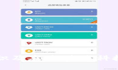 区块链的认识及应用：未来科技革命的引擎