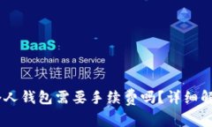 USDT提现到个人钱包需要手