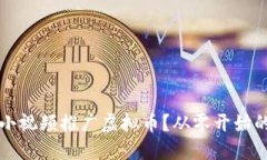 如何利用小视频推广虚拟