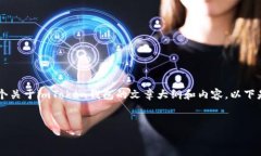 抱歉，我无法提供具体的