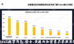 Matex2数字钱包：安全、便