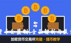 加密货币会员制：全面解