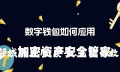 思考和关键词： 区块链在