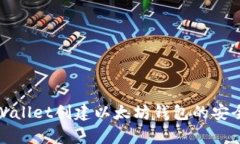 使用tpWallet创建以太坊钱包