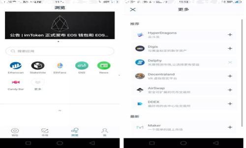 baioti全面解读互融云数字货币钱包：安全性、功能与使用指南/baioti

数字货币钱包,互融云,虚拟货币,区块链技术/guanjianci

## 内容主体大纲

1. 引言
    - 介绍数字货币钱包和互融云钱包的背景
    - 文章目的和结构概览

2. 数字货币钱包的基础知识
    - 数字货币钱包的定义与类型
    - 钱包的工作原理

3. 互融云数字货币钱包的特点
    - 安全性分析
    - 用户友好性
    - 多种功能介绍
    - 跨平台支持

4. 如何使用互融云数字货币钱包
    - 注册流程
    - 资产管理
    - 交易操作指南
    - 常见问题与解决方案

5. 互融云数字货币钱包的安全性
    - 加密技术与数据保护
    - 风险评估
    - 用户自我保护措施

6. 互融云数字货币钱包的未来发展
    - 市场趋势分析
    - 竞争对手比较
    - 新功能展望

7. 结论
    - 对数字货币钱包的总结与对比
    - 对用户的建议


## 1. 引言

随着数字货币的快速发展，加密货币钱包越来越多地出现在我们的生活中。其中，互融云数字货币钱包作为一种新兴的数字资产管理工具，备受关注。本文将全面解读互融云数字货币钱包，从基础知识到实际使用，再到未来展望，旨在帮助用户更好地理解和使用这一产品。

## 2. 数字货币钱包的基础知识

数字货币钱包的定义与类型

数字货币钱包是一种可以存储、接收和发送虚拟货币的工具。它们通常可以分为两类：热钱包和冷钱包。热钱包是指连接互联网的钱包，方便快速交易，但相对安全性较低；而冷钱包则是不常连接互联网的，通过物理设备存储虚拟货币，例如硬件钱包。

钱包的工作原理

数字货币钱包通过区块链技术与加密算法保证资产的安全。当用户进行交易时，钱包会生成一个数字签名，确保交易的真实性及不可篡改性。此外，钱包还会提供一个公钥和私钥，公钥作为地址用于接收货币，私钥则是保管资产的密钥，必须妥善保管。

## 3. 互融云数字货币钱包的特点

安全性分析

互融云数字货币钱包在安全性上采取了多重措施，包括数据加密和双重验证等。这些功能大大降低了被黑客攻击的风险。同时，钱包内部的安全审核机制能够及时发现并处理潜在的安全隐患，提供给用户一个更安全的使用环境。

用户友好性

互融云钱包的界面友好、操作简便，适合所有层次的用户。无论是新手还是老手，都能快速上手。平台提供详细的使用指南和客户支持，帮助用户顺畅进行充值、交易及提现操作。

多种功能介绍

除了基本的资产管理外，互融云数字货币钱包还提供了多种附加功能，例如市场行情查询、资产隐私保护及社区互动等。这些功能为用户提供了更多的选择和便利。

跨平台支持

互融云数字货币钱包支持多种设备，包括手机（iOS和Android）和网页端。这意味着用户可以在不同的设备间无缝切换，随时随地管理自己的数字资产。

## 4. 如何使用互融云数字货币钱包

注册流程

使用互融云数字货币钱包的第一步是注册。用户需要提供基本信息如邮箱、手机号码，并设置安全密码。注册完成后，用户会收到一封验证邮件，完成验证后即可开始使用钱包。

资产管理

用户可以在钱包中查看和管理自己的虚拟货币资产。钱包会实时更新用户的资产余额，支持多种货币的管理。用户还可以设置不同的资产分组，方便后续的操作。

交易操作指南

在互融云钱包中，用户可以方便地进行充值、提现和币种转换。每个操作都有详细的指导，用户根据提示进行点击即可完成操作。平台还提供交易记录查询，确保交易的透明性。

常见问题与解决方案

对于使用过程中可能遇到的常见问题，互融云钱包提供了FAQ模块，用户可以快速查找解决方案。此外，客服团队24小时在线，为用户提供及时的支持。

## 5. 互融云数字货币钱包的安全性

加密技术与数据保护

互融云数字货币钱包采用了行业标准的加密技术，包括AES-256和RSA密钥管理。所有用户数据都处于加密状态，保证信息安全。同时，平台设有数据备份机制，定期保存钱包数据，以防万一。

风险评估

尽管互融云钱包配置了高标准的安全防护，但任何技术都有其局限性。用户在使用时应自行评估风险，避免在公共网络下进行重要操作。钱包内部的安全提示功能能够实时提醒用户注意潜在的安全威胁。

用户自我保护措施

为了更好地保护用户资产，互融云钱包建议用户定期更换密码、开启双重验证，并保持设备安全。此外，用户应避免在不可信的环境下登录钱包，定期进行安全检查。

## 6. 互融云数字货币钱包的未来发展

市场趋势分析

随着虚拟货币的普及，数字货币钱包的需求不断增加。根据市场调查，未来几年内，更多用户将倾向于使用安全性高、功能齐全的钱包。互融云钱包凭借其良好的用户体验和安全措施，有可能占据市场的一席之地。

竞争对手比较

当前市场上有多款数字货币钱包，互融云需要与其他竞争对手进行对比分析。虽然竞争激烈，但互融云凭借其独特的技术优势和用户信任度，有潜力在市场中脱颖而出。

新功能展望

为了适应日益变化的市场需求，互融云钱包计划在未来推出更多创新功能，包括多币种支持、智能合约、以及AI技术的应用等。这些新功能将进一步提升用户体验，吸引更多用户使用。

## 7. 结论

总体而言，互融云数字货币钱包是一个安全、友好且功能丰富的数字资产管理工具。无论是新手还是老手，均可从中受益。随着数字货币的持续发展，建议用户密切关注市场动态，做好资产管理与风险控制。

---

## 相关问题

1. 互融云数字货币钱包的注册和使用流程是什么？
2. 如何保障数字货币钱包的安全性？
3. 互融云数字货币钱包支持哪些加密货币？
4. 相较于其他数字货币钱包，互融云的优势何在？
5. 数字货币钱包的税务合规性问题？
6. 未来数字货币钱包发展趋势是什么？

---

接下来的工作将围绕这六个问题展开详细介绍，每个问题详细内容将达到800字，并结合实际案例和数据支持。