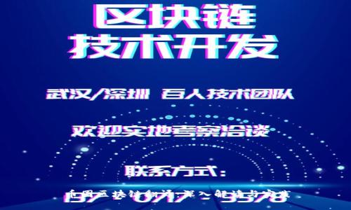 币圈区块链翻译：深入解读与实践