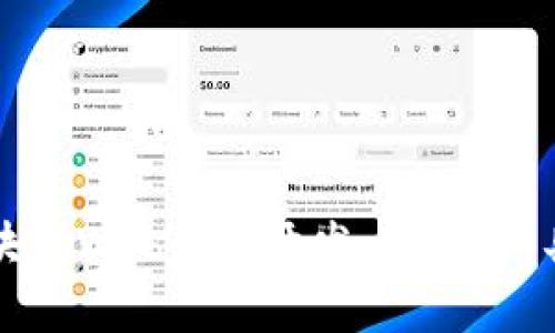 全面解析区块链Web应用开发：技术、工具与最佳实践