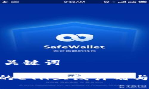 ### 及关键词

Tokenim的ETH上线计划与市场分析