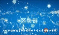 H56区块链数字币星辰计划