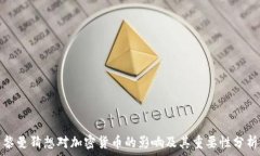   黎曼猜想对加密货币的影