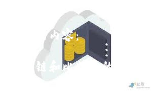以下是您请求的内容：

如何识别区块链和比特币的真伪：深入解析