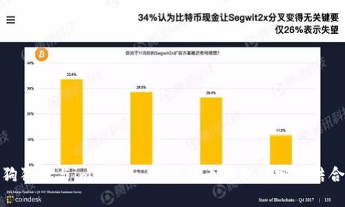 狗狗币与imToken：数字货币钱包的完美结合
