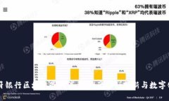 西班牙银行区块链最新消
