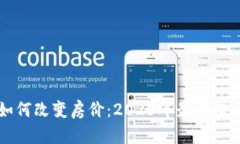区块链技术如何改变房价