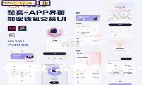 加密货币存储：在哪里最安全可靠？