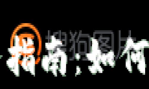 
虚拟币出租服务指南：如何安全租赁和收益