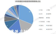 区块链透明供应链：重塑