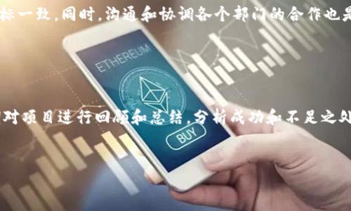 区块链战略是什么意思

区块链战略是指企业或组织在业务运营中，尤其是在推动数字化转型的过程中，采取的一系列与区块链技术相关的战略规划和实施方案。随着区块链技术的发展和普及，越来越多的行业开始探索如何将这一技术应用于提升业务价值、流程和增强竞争力。

### 1. 区块链战略的定义
区块链战略不仅仅是开发和实施区块链解决方案，而是围绕区块链技术的整体布局和长期规划。它包括对市场趋势的分析、竞争对手的动态、技术发展方向以及内部资源的配置等多个方面。企业需要综合考虑这些因素，制定出适合自身发展的区块链战略。

### 2. 区块链战略的重要性
在当前数字经济的背景下，区块链技术被认为是一种具有颠覆性的力量。通过实现去中心化、透明性、不可篡改性等核心属性，区块链能够为企业带来诸多好处。例如，能够提高流程效率、降低运营成本、增强数据安全性和提升客户信任度。因此，制定相应的区块链战略就显得尤为重要。

### 3. 区块链战略的组成部分
一个有效的区块链战略通常包括以下几个关键组成部分：
- **市场分析**：评估区块链技术在行业和市场中的应用前景。
- **目标设定**：明确希望通过区块链实现的业务目标和成果。
- **技术选择**：决定采用哪些区块链平台和技术，考虑其可扩展性和安全性。
- **团队组建**：建立具备区块链技术和应用能力的团队。
- **实施路线图**：制定详细的实施计划和时间表。
- **风险管理**：识别可能的风险并制定应对策略。

### 4. 区块链战略的实施步骤
为了有效地实施区块链战略，企业可以遵循以下步骤：
- **调研与评估**：了解区块链的基本原理及其在行业中的应用。
- **内部培训**：对员工进行区块链技术及其业务应用的培训。
- **试点项目**：选择较小规模的项目进行试点测试，收集反馈。
- **逐步扩大**：根据试点结果，逐步扩大区块链应用的范围。

### 5. 区块链战略的挑战
尽管区块链技术具有很大的潜力，但在制定和实施战略时也会面临一些挑战，比如技术成熟度不足、行业标准不明确、法律和合规性风险、以及内部文化和组织结构的更新等。因此，企业需要审慎评估这些挑战，并制定相应的解决措施。

### 6. 未来趋势
未来，随着区块链技术的不断发展和成熟，企业的区块链战略将会越来越多样化。尤其是在金融服务、供应链管理、医疗健康和数字身份等领域，区块链的应用将会得到更广泛的关注和实践。同时，企业在制定区块链战略时也需要灵活应对快速变化的市场环境和技术发展趋势。

### 7. 结论
总之，区块链战略不仅是技术上的选择，更是为企业注入新活力的重要手段。在全球数字经济蓬勃发展的今天，企业只有紧跟技术潮流，制定科学合理的区块链战略，才能在激烈的市场竞争中占据主动，实现可持续发展。

---

### 问题及详细介绍
为进一步探讨区块链战略，这里有六个相关问题：

1. 区块链战略的核心要素是什么？

区块链战略的核心要素主要包括市场需求分析、技术架构选择、团队构建和风险管理等。企业需要针对市场现状和客户需求制定相应的战略。同时，技术架构的选择会直接影响区块链解决方案的可行性与效率。而团队的专业能力和协同工作能力对于战略的成功实施也至关重要，企业应重视人才的引进和培训。此外，各类风险（如技术实现风险、市场风险、法律风险等）的管控也非常重要，企业需提前识别并制定应对措施。


2. 如何评估区块链技术是否适合我的企业？

对企业来说，评估区块链技术的适用性可从多个维度进行考虑。首先，企业需要明确自身的业务痛点，例如数据透明性、流程效率等需求。其次，可以通过行业分析，了解同类企业在区块链应用中的成功案例以及遇到的挑战。最后，通过小规模试点项目来测试区块链技术的实际效果与成本效率，可以为后续决策提供有力支持。此外，咨询行业专家也是一种有效的评估方式。


3. 区块链战略如何与企业传统业务相结合？

区块链战略与传统业务的结合是实现平稳转型的关键，首先，企业需要识别传统业务中哪些环节可以通过区块链技术得到，例如供应链透明化或智能合约的应用。其次，企业可以采取分步实施的方式，逐步在传统业务中引入区块链元素，而非一蹴而就。此外，通过与现有系统的接口设计，以及与上下游企业的合作，共同探索区块链集成方案，也是实现融合的有效方式。在此过程中，保持开放的心态和持续的学习能力，将帮助企业更好地适应变化。


4. 区块链战略在金融行业中的应用前景如何？

在金融行业，区块链技术的应用前景非常广阔。这可以从多个方面来考虑：
- **跨境支付**：区块链可以大幅度降低跨境支付的费用和时间，提高交易的效率。
- **智能合约**：区块链中的智能合约可以自动执行合约条款，减少人工干预和人为错误，提高合约的执行效率。
- **资产交易**：通过区块链进行资产的数字化，可以实现更透明的交易过程，提高市场的流动性。
- **身份验证**：区块链能够提供安全的身份验证机制，为金融服务提供支持，同时保护用户隐私。
这些应用前景表明，金融行业在区块链的推动下，将变得更加高效、安全与透明。


5. 如何从管理层推动区块链战略的实施？

管理层在推动区块链战略的实施中起着至关重要的作用。首先，管理层需要对区块链技术有足够的理解，以便为战略决策提供支持。其次，管理层应明确区块链战略的愿景和方向，并确保与公司整体目标一致。同时，沟通和协调各个部门的合作也是管理层的重要职责，确保不同部门在区块链项目中的配合与协作。此外，鼓励创新文化，激励员工探索新技术的应用，也是管理层推动战略实施的重要方向。


6. 实施区块链战略后的效果评估应该如何进行？

对于实施过区块链战略的企业，效果评估是确保项目成功的重要环节。评估可以从几个方面进行：首先，设定明确的关键绩效指标（KPIs），例如交易效率提升、成本降低幅度等，以便量化成果。其次，定期对项目进行回顾和总结，分析成功和不足之处，以便在今后的战略调整中进行改进。另外，收集参与者和客户的反馈也是提升区块链项目效果评估的重要部分，通过听取各方意见，可以进一步区块链解决方案，实现更大的业务价值。


以上内容为关于“区块链战略”主题的详细探讨，以及围绕相关问题的深入解答。如果您需要更具体的信息或其他方面的探讨，欢迎随时询问！