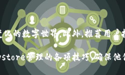 titel如何安全管理imToken的Keystore文件

imToken, Keystore, 钱包安全, 数字资产管理/guanjianci

## 内容主体大纲

1. **什么是imToken的Keystore文件**
   - 定义Keystore文件
   - Keystore的功能与重要性
   - imToken中Keystore文件的作用

2. **如何生成imToken的Keystore文件**
   - imToken的创建与设置流程
   - 生成Keystore的步骤细解
   - Keystore密码的设置与管理

3. **Keystore文件的安全存储方法**
   - 选择安全的存储位置
   - 经常备份Keystore文件的重要性
   - 推荐的存储设备与工具

4. **如何导入与恢复Keystore文件**
   - 导入Keystore的步骤
   - 恢复过程中的注意事项
   - 验证Keystore导入成功的方法

5. **常见问题与解答**
   - 如何确保Keystore文件的安全？
   - 遇到Keystore文件丢失应该怎么办？
   - 什么情况下需要更改Keystore的密码？
   - Keystore文件与助记词的区别与联系
   - 如何判断Keystore文件是否被篡改？
   - 处理Keystore文件时的常见错误

6. **总结与建议**
   - Keystore使用中的最佳实践
   - 保持更新与学习
   - 未来imToken的安全性趋势

## 详细内容

### 1. 什么是imToken的Keystore文件

Keystore文件是存储加密密钥的一种数字文件，通常用于保护用户的数字资产。在imToken钱包中，Keystore文件被用来安全地保存用户的私钥，通过加密技术确保用户的资产安全。一个安全的Keystore不仅能够防止未经授权的访问，还能在用户需要找回账户时提供便捷的恢复途径。

在imToken中，Keystore文件的主要功能包括存储用户的私钥、保护用户的数字资产、提供高效的恢复方式以及减少用户在区块链交易中面临的风险。用户在创建钱包时，系统会生成一个Keystore文件，并要求用户设置一个新密码以保护该文件。

### 2. 如何生成imToken的Keystore文件

生成imToken的Keystore文件相对简单。用户首先下载并安装imToken应用。安装完成后，用户需选定“创建钱包”选项。接下来，用户将被引导设置一个强密码，而这个密码将用于加密生成的Keystore文件。

生成Keystore的步骤如下：
1. **下载并安装imToken应用**：确保从官方渠道下载，避免潜在的安全风险。
2. **点击“创建钱包”**：在应用的主界面，找到并点击该选项。
3. **设置钱包密码**：用户需要设置一个复杂且难以猜测的密码，其长度通常应在8-20字符之间，包含字母、数字和特殊符号。
4. **保存Keystore文件**：根据应用提示，生成的Keystore文件会自动保存，用户需确保将其安全存储。

在设置过程中，用户还需注意，不同于密码，Keystore文件本身通常无法被恢复，一经丢失，可能会导致数字资产的永久损失。

### 3. Keystore文件的安全存储方法 

存储Keystore文件时，用户需采取有效措施确保其安全。首先，选择一个安全可靠的存储位置是至关重要的。切勿将文件存储在公开的云盘或社交网站上，因为这些平台容易遭受攻击。

为了防止数据丢失，定期备份Keystore文件是一个好习惯。用户可以将备份文件存储在安全的USB驱动器或外部硬盘中，并定期更换存储设备，以避免设备老化带来的风险。

推荐的存储设备包括：
- **硬件钱包**：安全性最高，适合长期存储。
- **USB驱动器**：便携，方便用户进行备份。
- **纸质备份**：可以将Keystore文件的关键信息或助记词写在纸上，存放在安全的地方。

### 4. 如何导入与恢复Keystore文件

导入Keystore文件至imToken相对简单，用户需遵循几个步骤。首先，打开imToken应用，选择“导入钱包”选项。接下来，系统会提示用户选择Keystore文件，用户需定位并选择之前保存的文件。

恢复过程中的注意事项包括：
- 确保选择的是正确的Keystore文件。
- 输入的密码必须与当初设置的密码一致。
- 如果输入错误，系统将提示失败，用户需再次尝试。

完成导入后，用户可以通过所导入的Keystore文件查看和管理自己的数字资产。验证导入成功的方法则是通过查看账户余额、历史记录来进行确认。

### 5. 常见问题与解答

如何确保Keystore文件的安全？
确保Keystore文件的安全需要多方面的措施。首先，固守强密码原则，设置一个复杂的密码需要字母、数字和特殊字符。此外，将Keystore文件存储在加密的USB驱动器上而非公共云盘可以降低丢失的风险。

备份是安全管理的重要一步，用户应定期更新备份文件，确保使用最新的Keystore。此外，尽量避免在不安全的网络上进行交易，建议使用VPN保障隐私与安全。

遇到Keystore文件丢失应该怎么办？
如果不幸丢失了Keystore文件，用户将面临巨大风险。此时，若没有助记词或者其他恢复信息，资产便不可恢复。因此，用户在创建Keystore的同时需配备助记词，并将其妥善保管。

如果只有Keystore文件丢失，用户应当立即联系imToken客服，查看是否有其他恢复方案，然而，这种情况通常取决于是否能提供足够的身份验证信息。

什么情况下需要更改Keystore的密码？
当用户怀疑Keystore文件可能遭到入侵或泄露、发现与自我密码管理不符的异常时，应立即更改Keystore密码。此外，定期更换密码也是保障安全的好习惯，建议每隔几个月进行一次。

Keystore文件与助记词的区别与联系
Keystore文件是保护私钥的一种方式，它通过密码加密，确保私钥的安全。而助记词则是用户在创建钱包时提供的一组随机生成的单词，用于备份和恢复钱包。两者的主要联系在于：若用户丢失了Keystore文件，助记词可以帮助他们重新生成钱包并获取资产。

如何判断Keystore文件是否被篡改？
要判断Keystore文件是否被篡改，用户需对比原始文件的哈希值。在初始生成Keystore文件后，保存文件的哈希值或进行数字签名便是监管文件完整性的一种好方法。如果发现哈希值不匹配，说明文件极可能被篡改。

处理Keystore文件时的常见错误
在处理Keystore文件时，由于对操作步骤的不熟悉，可能导致文件损坏或遗失。例如，用户在导入文件时未能正确输入密码，可能造成文件无法识别。

其他常见错误还包括未定期备份导致丢失、在不安全设备上存储文件或对文件进行多次编辑等不当操作。这些错误往往会给用户带来巨大损失，因此需要在操作前确保充分了解流程与注意事项。

### 6. 总结与建议

在数字资产管理的时代，正确、安全地管理Keystore文件至关重要。用户需定期更新知识，学习新的安全防护措施，以应对不断变化的数字世界。此外，推荐用户把安全管理放在优先级最高的位置，保障自己的资产安全。

随着技术的不断发展，imToken等数字钱包在安全性上也在不断升级，保持与时俱进非常重要。希望通过本文，用户能够掌握Keystore管理的各项技巧，确保他们的数字资产安全。