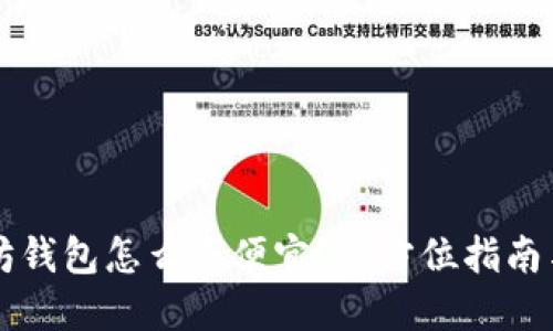 以太坊钱包怎么买便宜？全方位指南与推荐