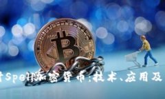 深入探讨Spell加密货币：技
