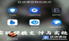 钱隆数字钱包：实现便捷
