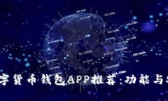 2023年最佳数字货币钱包