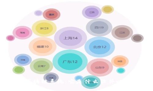 了解黑客区块链系统：它是什么软件以及它的应用