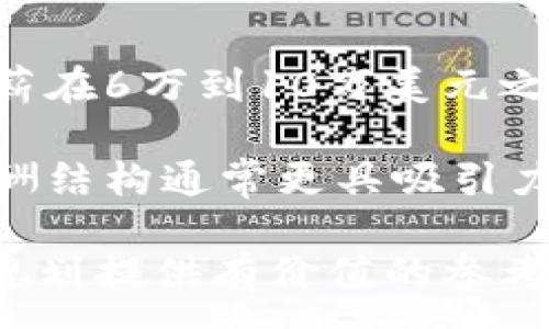 :
   区块链技术员最新消息：行业动态与职业发展趋势  / 

关键词:
 guanjianci  区块链技术, 技术员, 行业动态, 职业发展  /guanjianci 

### 内容主体大纲

1. **引言**
   - 区块链技术的定义
   - 区块链技术员的角色

2. **区块链技术的最新动态**
   - 2023年区块链技术的总体趋势
   - 重要的技术进展

3. **区块链技术员的职业发展路径**
   - 进入区块链行业的基本要求
   - 技术员的职位分类

4. **区块链技术员的核心技能**
   - 编程技能概述
   - 数据结构与算法在区块链中的应用

5. **区块链行业中的职业机会**
   - 不同行业的需求分析
   - 未来工作趋势

6. **区块链技术员的挑战与机遇**
   - 当前市场面临的挑战
   - 机遇展望

7. **结论**
   - 对区块链技术员的前景总结
   - 行业发展建议

## 详细内容

### 1. 引言

区块链技术自诞生以来，便迅速发展，成为多种行业中不可或缺的技术。在被誉为“第二代互联网”的背景下，区块链的应用正不断推广，从金融到医疗，再到供应链管理。作为这一行业的重要参与者，区块链技术员承担着设计、开发和维护区块链系统的重要任务。

在全球经济日益数字化的过程中，区块链的去中心化、透明性和安全性使其在解决信任问题上表现出色，吸引了大量的投资者和开发者。因此，了解区块链技术员的最新动态和职业发展趋势，对于希望进军这一领域的人士尤为重要。

### 2. 区块链技术的最新动态

进入2023年，区块链技术在多个方面都出现了显著的发展。首先，越来越多的行业开始认识到区块链技术的潜在价值。在金融行业，数字货币的普及推动了区块链的应用。此外，NFT（非同质化代币）在艺术、游戏和社交媒体等领域的崛起，进一步拓宽了区块链的应用场景。

在平行链（Polkadot）和跨链（Cosmos）技术的推动下，不同区块链之间的互操作性得以实现。这意味着，数据和资产可以在不同的区块链上自由流动，推动了去中心化金融（DeFi）的发展。同时，企业逐渐采用私有区块链来保护敏感信息，提升效率。

### 3. 区块链技术员的职业发展路径

对于许多希望成为区块链技术员的人来说，了解职业发展的路径是成功的第一步。一般来说，进入这一行业的基本要求包括计算机科学或相关领域的学士学位。不断更新的技术知识和实践经验是提升职业竞争力的关键。

区块链技术员的职位通常分为开发人员、架构师、分析师和项目经理等。开发人员更专注于编码和系统实现；架构师则负责设计系统架构；分析师则研究和分析区块链项目的市场需求和技术要求；项目经理则负责协调团队和项目进度。

### 4. 区块链技术员的核心技能

作为区块链技术员，掌握一定的编程技能是必不可少的。目前流行的编程语言主要包括Solidity（主要用于以太坊智能合约）、Rust、Go等。此外，对数据结构与算法的理解也极其重要，可以帮助技术员更好地解决在区块链开发过程中遇到的各种问题。

此外，区块链技术员还需熟悉加密技术、分布式存储理念以及智能合约的开发和应用。为此，参加相关的培训和获得专业认证将对职业发展大有裨益。

### 5. 区块链行业中的职业机会

区块链技术员的职业前景十分广阔。根据行业分析，金融科技、物流、医疗健康等多个领域对区块链技术员的需求正在上升。尤其是在金融行业，相关职位对于拥有区块链技术背景的人才几乎是“一票难求”。

从长远来看，随着区块链技术的成熟，未来会涌现出更多的新职位，例如区块链安全专家、合规顾问等。这些新兴的职位将为专业人士提供更有吸引力的职业发展路径。

### 6. 区块链技术员的挑战与机遇

尽管区块链行业机遇众多，但也存在不小的挑战。技术的快速发展意味着区块链技术员需要不断学习和适应新技术。此外，行业内的竞争日益激烈，如何在众多求职者中脱颖而出是每位技术员面临的挑战。

然而，机遇同样充沛。政策环境的改善、企业对数字化转型的追求，为区块链技术员提供了丰富的就业机会。特别是在一些国家和地区，政府对于区块链的支持态度也将促进人才的引进和技能的发展。

### 7. 结论

综上所述，区块链技术员在2023年面临着许多机遇与挑战。从行业动态到职业发展路径，从核心技能到市场需求，全面了解这些信息能够帮助求职者做出更明智的决策。而随着区块链技术的不断进步，相信未来将会有更多的机会等待着有志于此的行业人才。

### 常见问题

#### 1. 区块链技术员需要掌握哪些编程语言？
区块链技术员需要掌握哪些编程语言？
在区块链开发中，常用的编程语言包括但不限于：
ul
  listrongSolidity/strong：主要用于以太坊智能合约的编写。/li
  listrongRust/strong：以高性能和安全性著称，用于构建一些高效的区块链项目如Polkadot。/li
  listrongGo/strong：适合构建简单易用的区块链服务。/li
  listrongPython/strong：用于数据分析和区块链平台的快速原型开发。/li
/ul

区块链技术员还需了解基础的前端开发技术，以便于进行全栈开发。此外，数据结构与算法的相关知识也至关重要，可以帮助技术员区块链系统的开发流程。

#### 2. 职业进入门槛有多高？
职业进入门槛有多高？
进入区块链行业的门槛主要体现在教育背景和技能要求上。通常来说，计算机科学、软件工程等相关专业的学位是基本要求。不过对于已经具备一定编程技能的人，也可以通过参与开源项目、在线课程等途径入门。

在掌握基本技能后，通过项目实践来积累经验也是非常有效的方案。此外，各种在线认证课程能帮助求职者快速提升技术水平，在求职时更具竞争力。

#### 3. 区块链行业未来的发展趋势是什么？
区块链行业未来的发展趋势是什么？
预计未来几年，区块链行业将会经历几个重要的发展趋势：
ul
  li企业和政府对区块链技术的采用将持续增长，尤其是在金融和供应链领域。/li
  li随着隐私保护的需求增加，隐私链和零知识证明（ZKP）技术将获得更多关注。/li
  li跨链技术的发展将推动不同区块链之间的互操作性。/li
  li去中心化身份和数据主权问题将使得用户对数据控制能力的发展受到重视。/li
/ul

同时，随着技术的成熟，新兴产业职能的出现也将进一步丰富行业的生态，形成多元化的职业发展趋势。

#### 4. 如何提升自己在区块链领域的竞争力？
如何提升自己在区块链领域的竞争力？
要提升在区块链行业的竞争力，有几个有效的策略可以参考：
ul
  li持续学习新技术，并跟踪行业动态。/li
  li参与开源项目，积累实战经验。/li
  li考取相关证书，如Certified Blockchain Developer等。/li
  li建立和扩展自身的行业网络，通过参加相关行业会议和讨论来增加曝光机会。/li
/ul

此外，可以尝试开设自己的博客或社交媒体，分享技术经验和看法，以此展示自己的专业性和见解。

#### 5. 区块链技术员的工作环境是怎样的？
区块链技术员的工作环境是怎样的？
区块链技术员的工作环境多样，通常可以分为以下几类：
ul
  listrong公司办公环境/strong：在大型科技公司、创业公司或金融机构中，工作在团队环境，常常进行创意碰撞。/li
  listrong远程工作/strong：许多区块链公司允许远程办公，使得技术员可以灵活安排工作时间。/li
  listrong跨国合作/strong：由于区块链技术的全球性，区块链技术员常常需要和国际团队合作。/li
/ul

这种多样化的工作环境给予技术员较大的自由度和灵活性，但同时也需要较强的自我管理能力。

#### 6. 区块链技术员的薪资水平如何？
区块链技术员的薪资水平如何？
区块链技术员的薪资水平受到多种因素的影响，包括职位、经验、地域和公司规模。一般来说，初入行业的区块链开发人员年薪在6万到10万美元之间，而经验丰富的高级开发人员和区块链架构师的薪资可轻松超过15万美元。

在大城市和技术中心，如旧金山、纽约等地，区块链技术员的薪资水平可能会更高。此外，一些领先科技公司和金融机构的薪酬结构通常更具吸引力，除了基本薪资外，还可能有股票期权等其他激励措施。

通过对这些问题的深入解析，可以帮助希望进入区块链行业的人士更好地理解这一行业的动态和发展趋势，为他们的职业规划提供有价值的参考。
